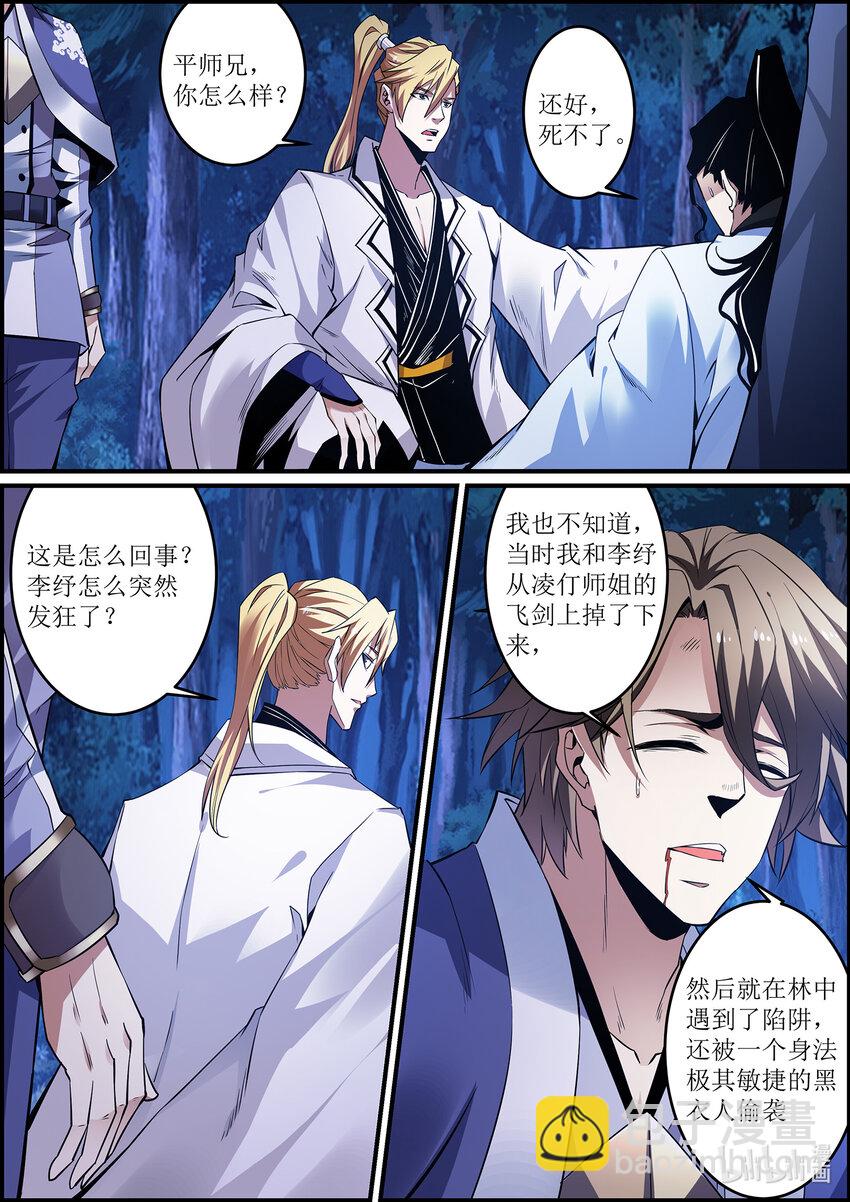 《极品仙侠学院》140 赤水鬼王的真实身份 第10页