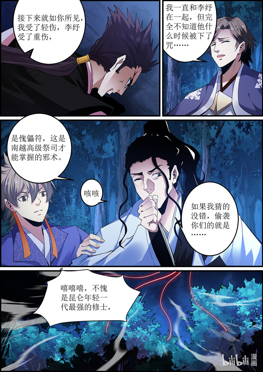 《极品仙侠学院》140 赤水鬼王的真实身份 第11页