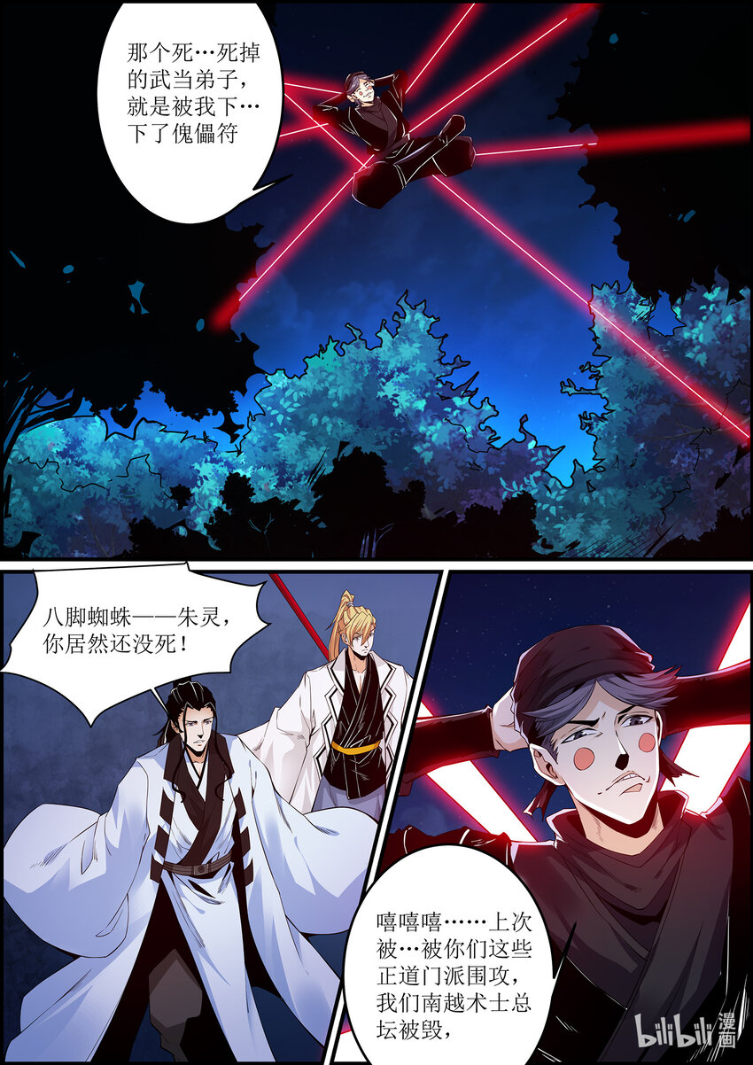 《极品仙侠学院》140 赤水鬼王的真实身份 第12页