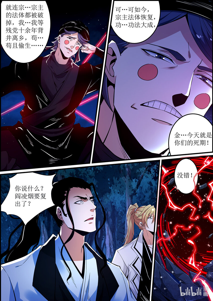 《极品仙侠学院》140 赤水鬼王的真实身份 第13页