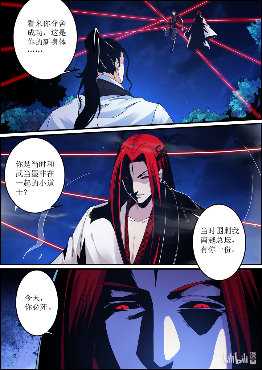 《极品仙侠学院》140 赤水鬼王的真实身份 第15页