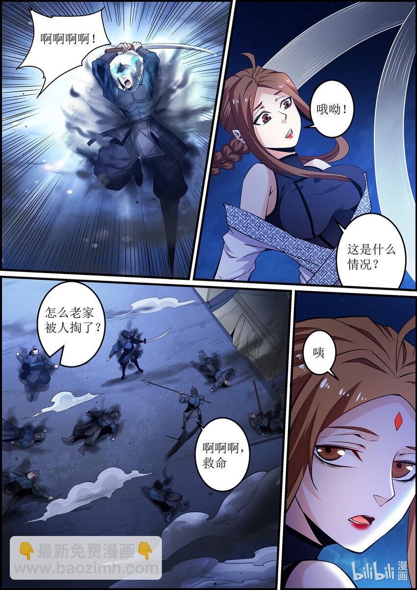 《极品仙侠学院》140 赤水鬼王的真实身份 第17页