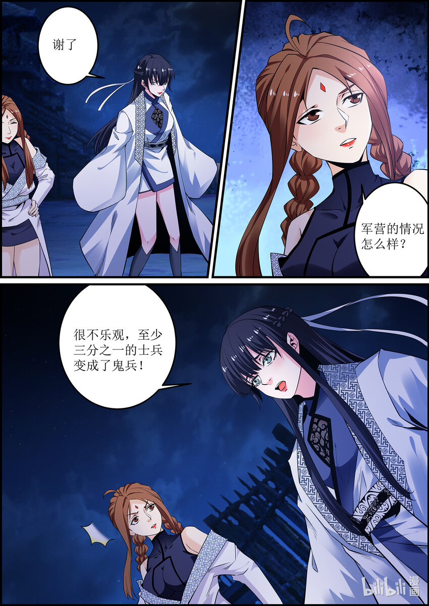 《极品仙侠学院》140 赤水鬼王的真实身份 第19页