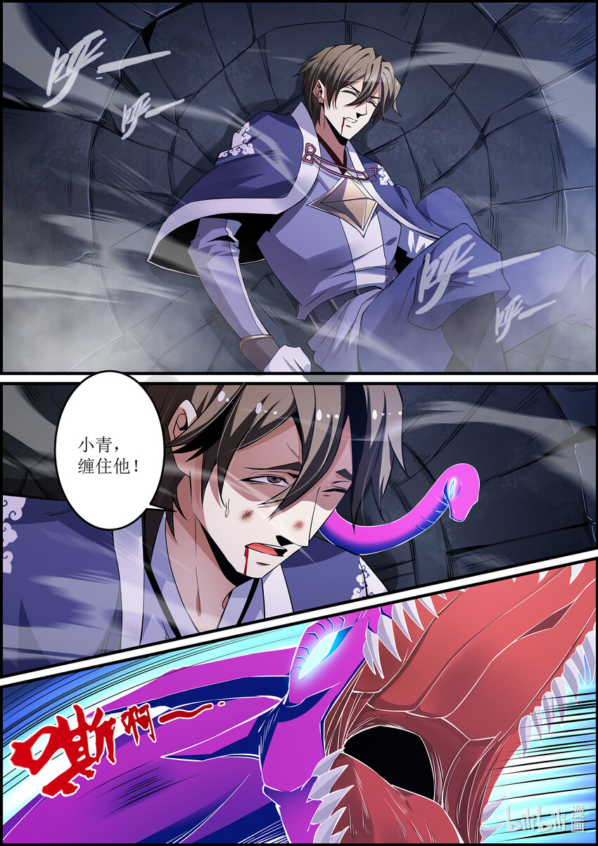 《极品仙侠学院》140 赤水鬼王的真实身份 第4页