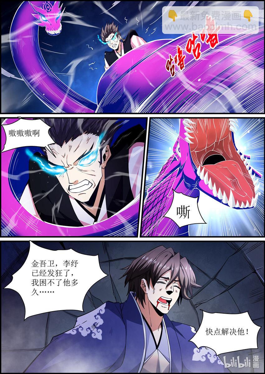 《极品仙侠学院》140 赤水鬼王的真实身份 第5页