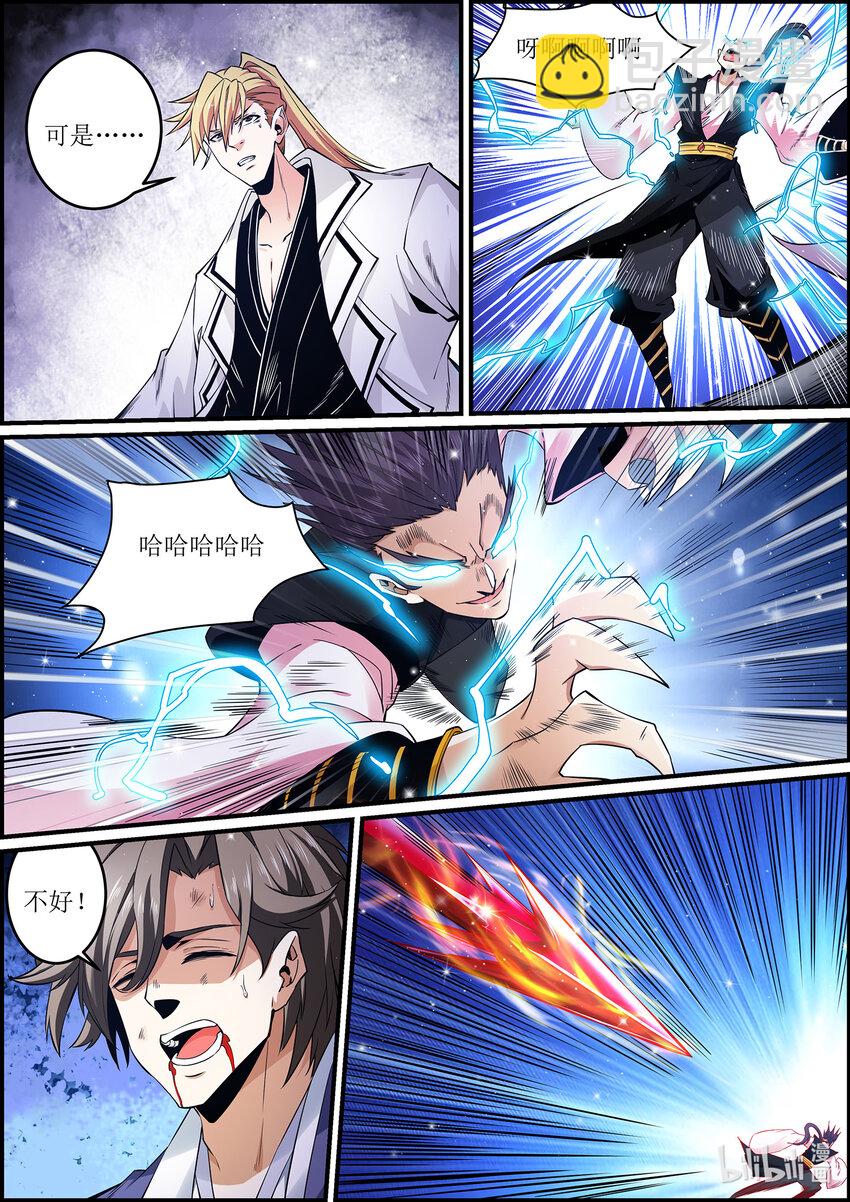 《极品仙侠学院》140 赤水鬼王的真实身份 第6页