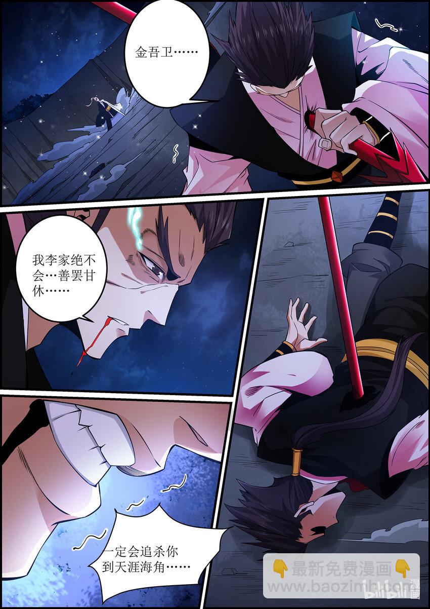 《极品仙侠学院》140 赤水鬼王的真实身份 第8页