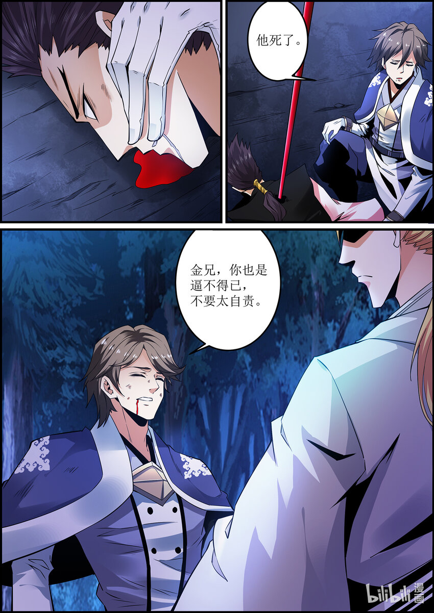 《极品仙侠学院》140 赤水鬼王的真实身份 第9页