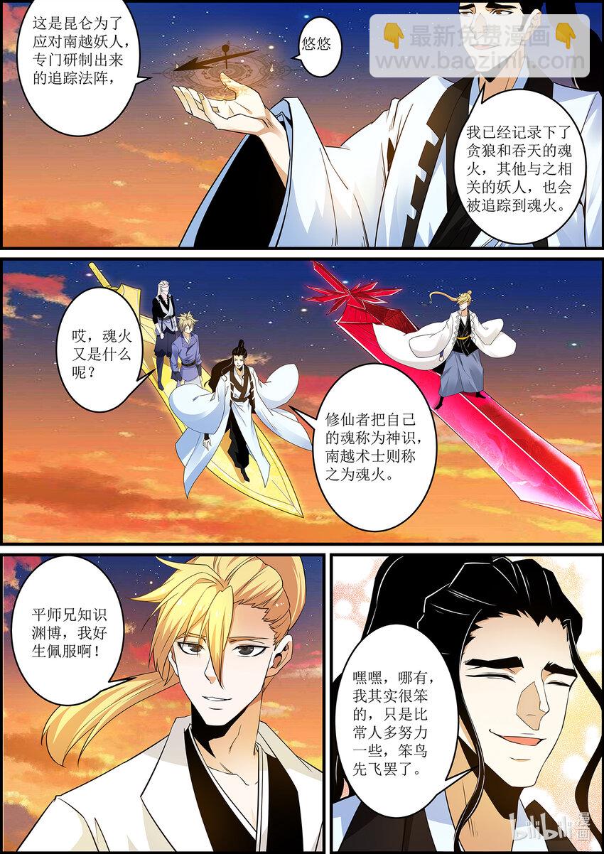 《极品仙侠学院》137 邪恶的献祭仪式 第11页