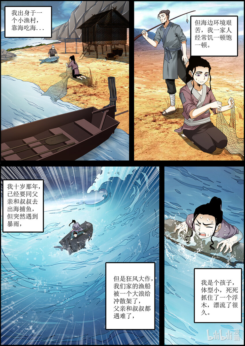 《极品仙侠学院》137 邪恶的献祭仪式 第12页