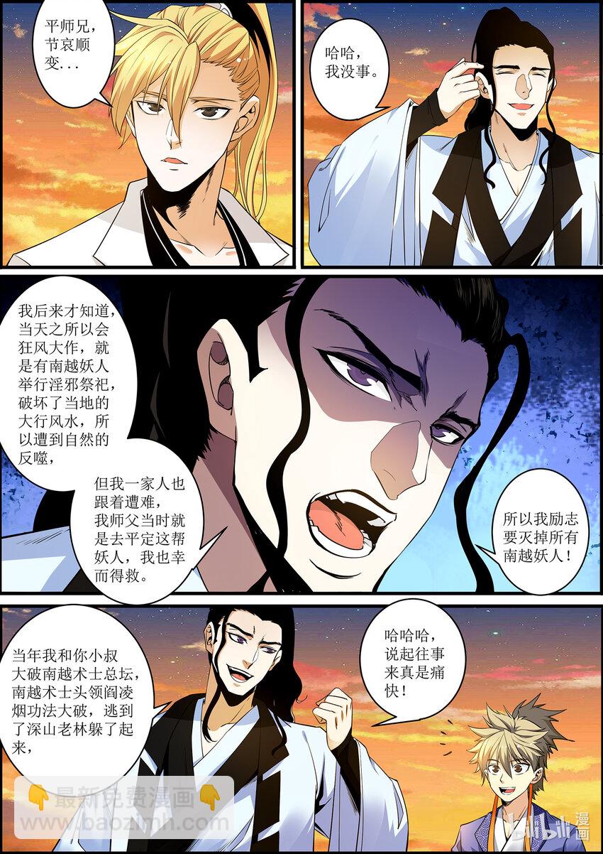 《极品仙侠学院》137 邪恶的献祭仪式 第14页