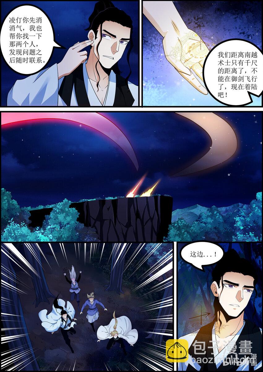 《极品仙侠学院》137 邪恶的献祭仪式 第17页