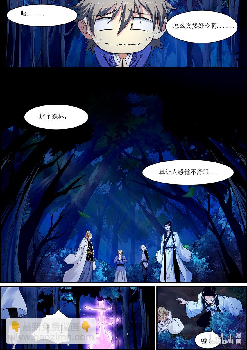 《极品仙侠学院》137 邪恶的献祭仪式 第18页