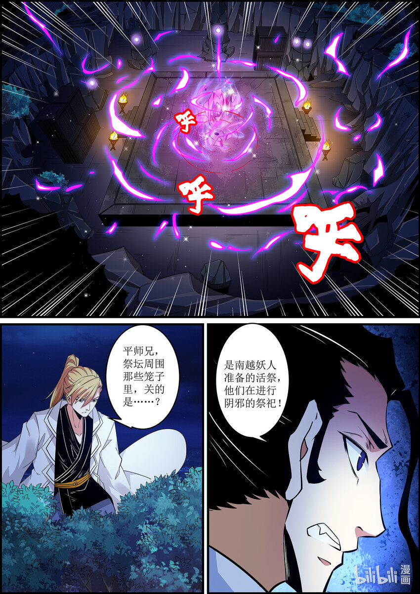《极品仙侠学院》137 邪恶的献祭仪式 第19页