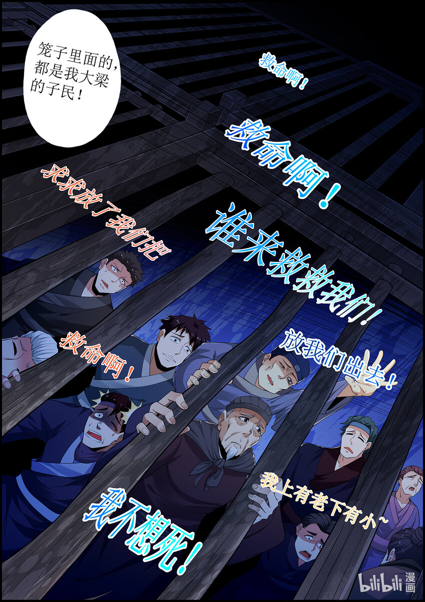 《极品仙侠学院》137 邪恶的献祭仪式 第20页