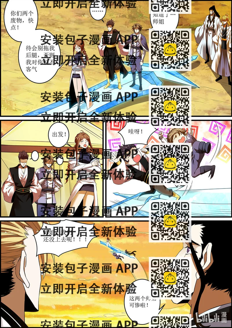 《极品仙侠学院》137 邪恶的献祭仪式 第2页