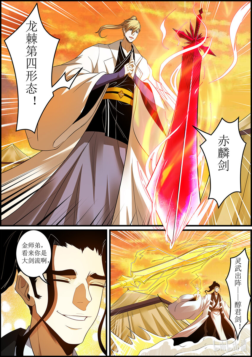 《极品仙侠学院》137 邪恶的献祭仪式 第5页