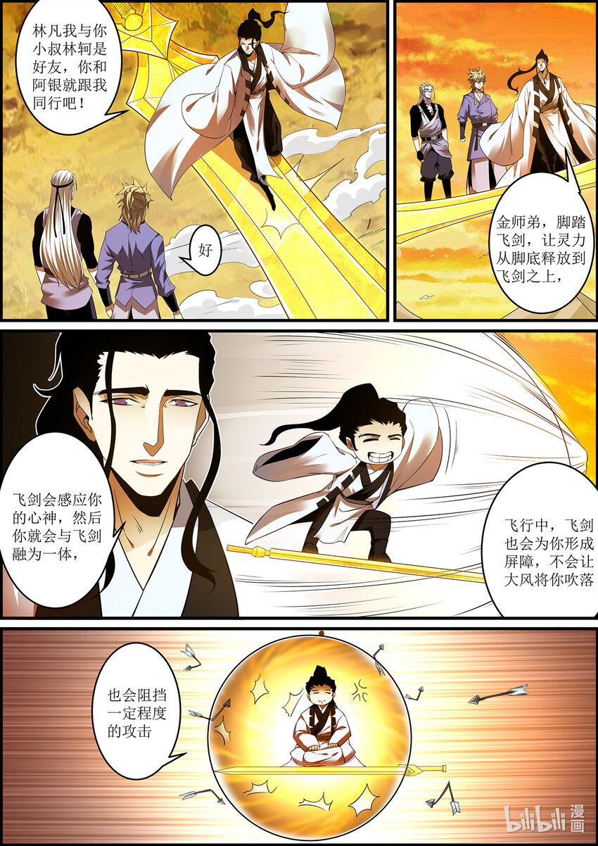 《极品仙侠学院》137 邪恶的献祭仪式 第6页