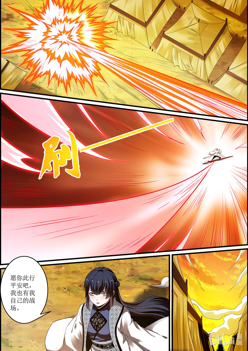 《极品仙侠学院》137 邪恶的献祭仪式 第8页