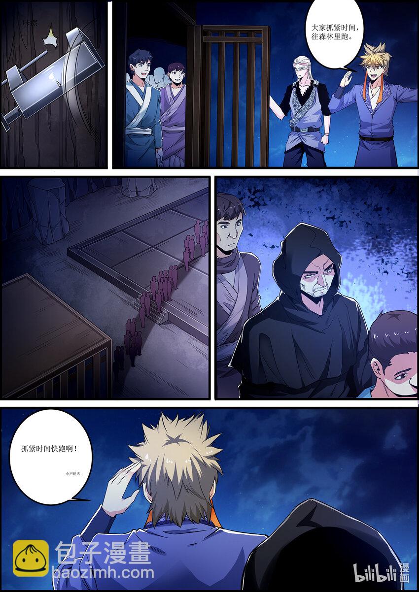 《极品仙侠学院》138 邪恶的献祭仪式 2 第17页