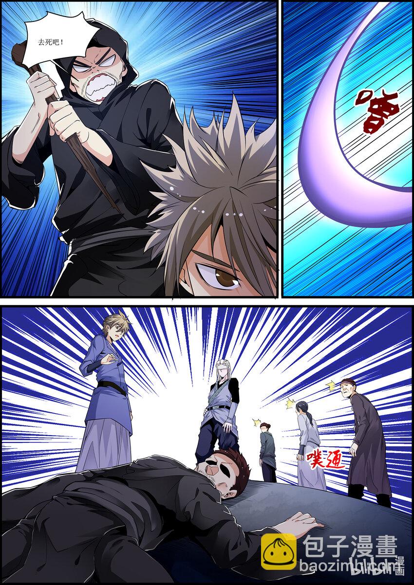 《极品仙侠学院》138 邪恶的献祭仪式 2 第18页