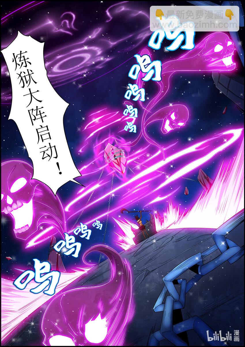 《极品仙侠学院》138 邪恶的献祭仪式 2 第4页