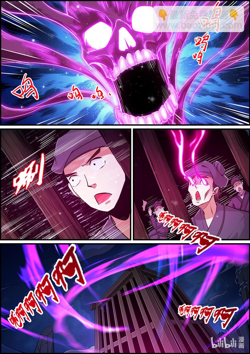 《极品仙侠学院》138 邪恶的献祭仪式 2 第5页