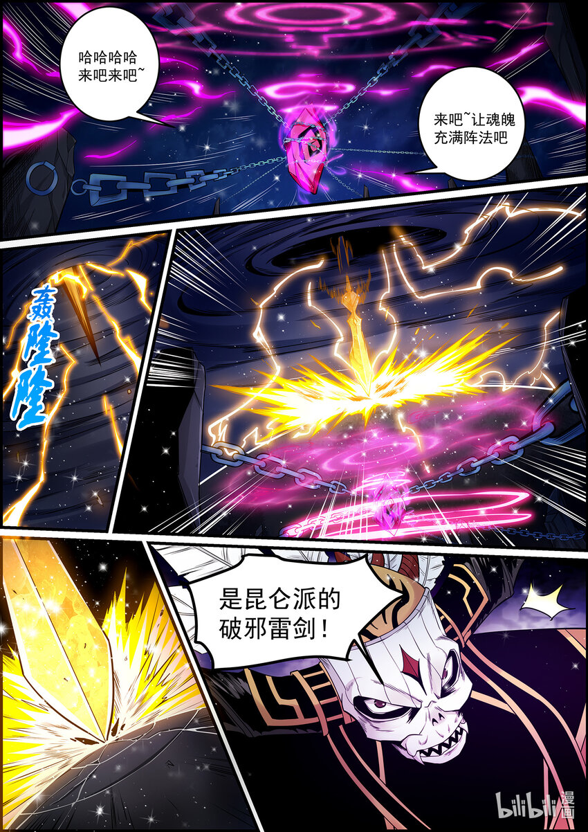 《极品仙侠学院》138 邪恶的献祭仪式 2 第6页