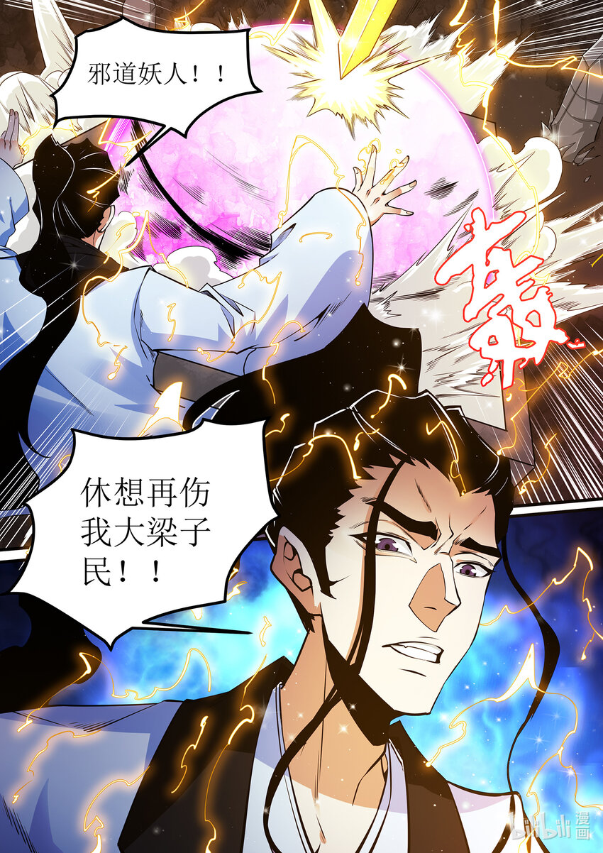 《极品仙侠学院》138 邪恶的献祭仪式 2 第7页
