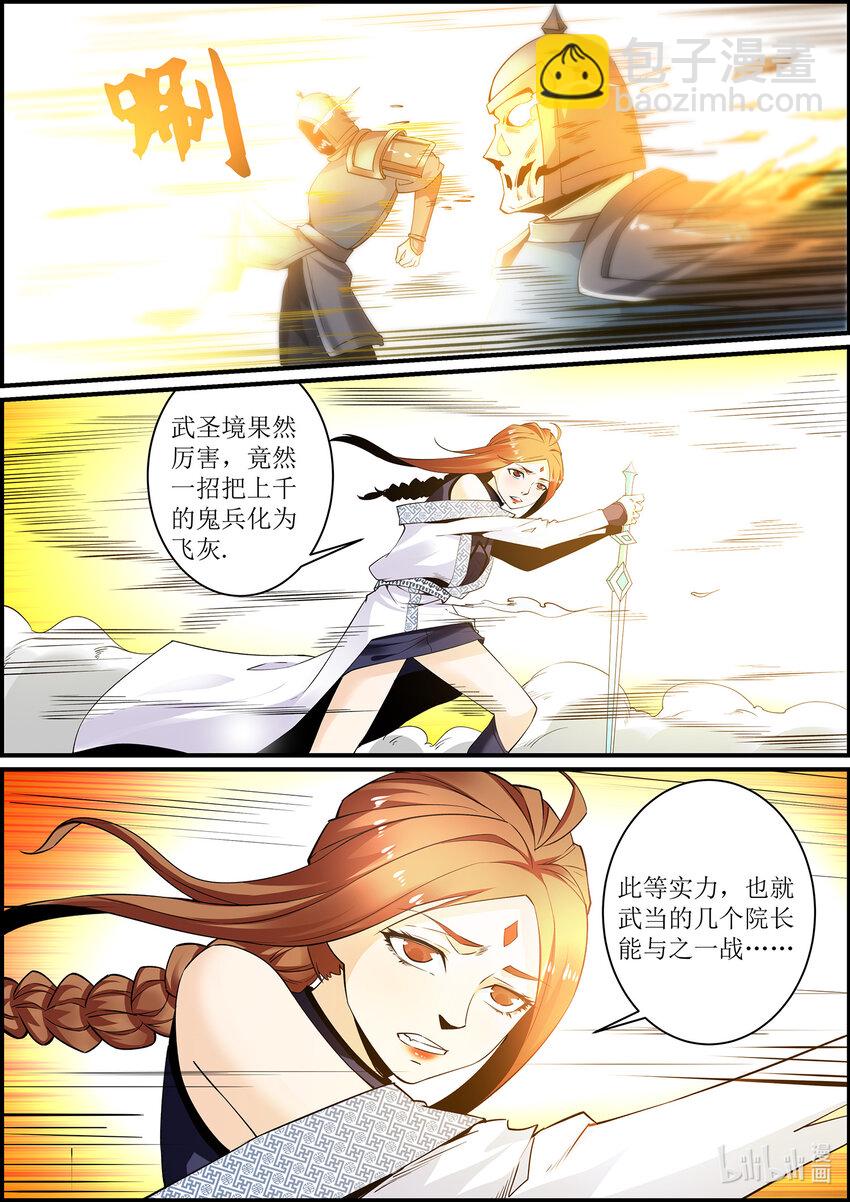 《极品仙侠学院》141 战神虚像 第10页