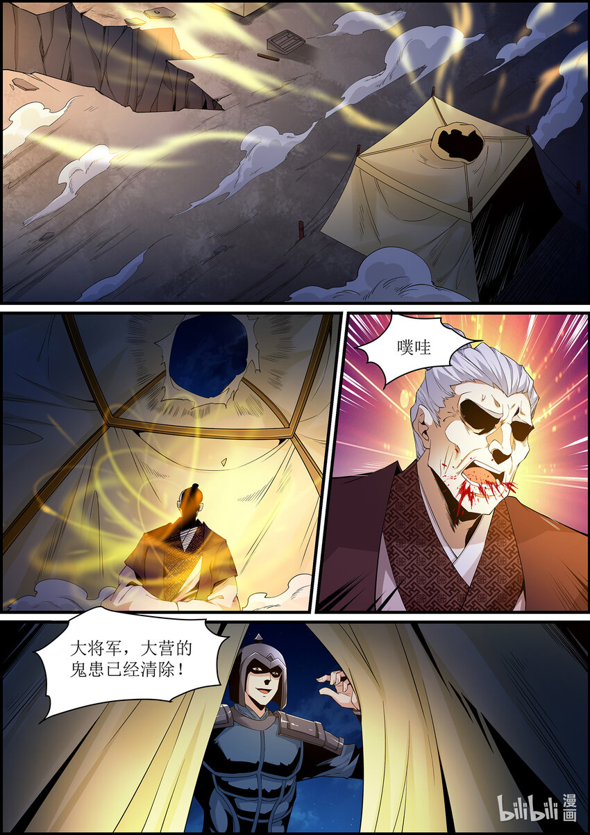 《极品仙侠学院》141 战神虚像 第11页