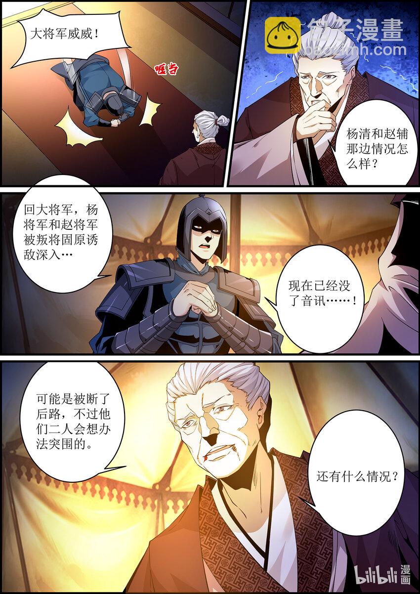 《极品仙侠学院》141 战神虚像 第12页