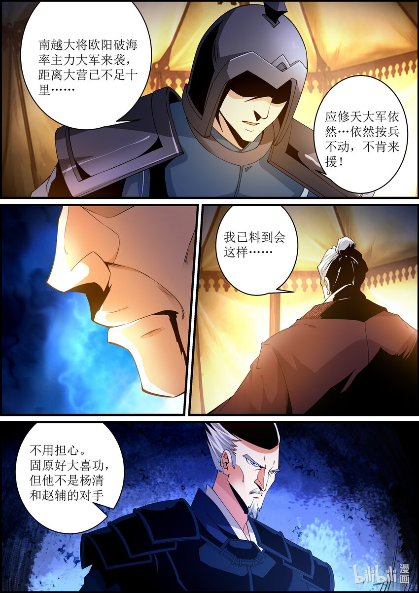 《极品仙侠学院》141 战神虚像 第13页