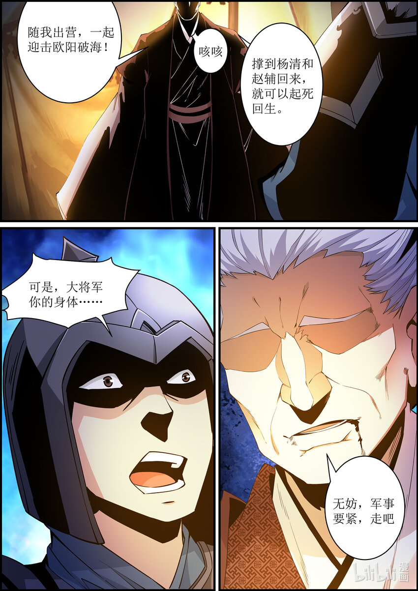 《极品仙侠学院》141 战神虚像 第14页