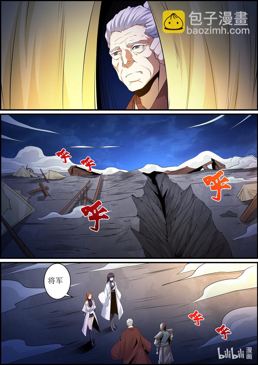 《极品仙侠学院》141 战神虚像 第15页