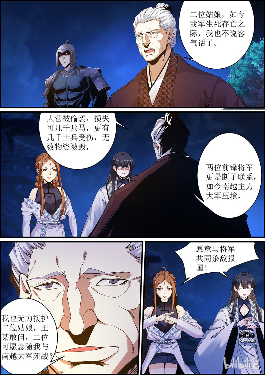 《极品仙侠学院》141 战神虚像 第16页