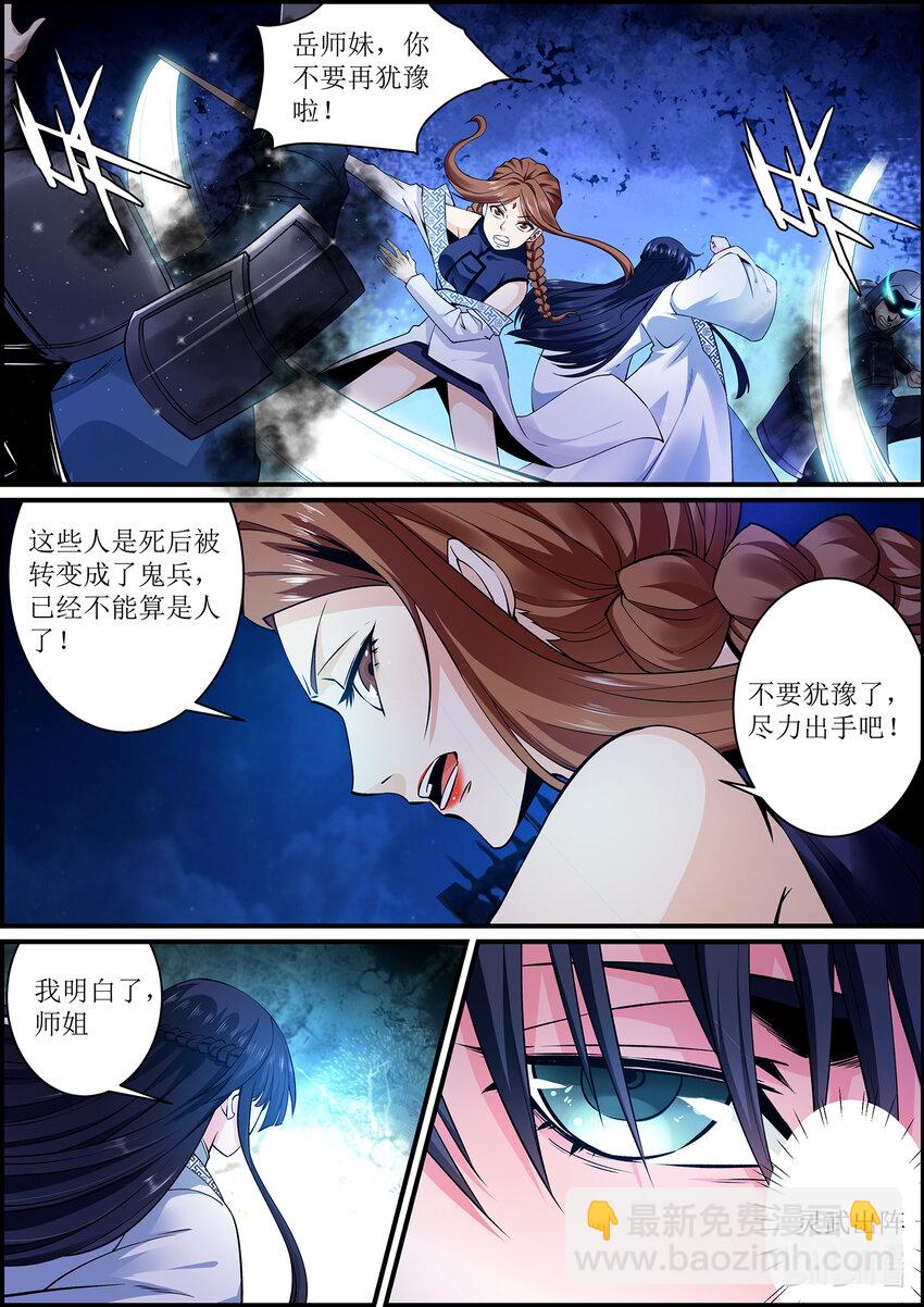 《极品仙侠学院》141 战神虚像 第2页
