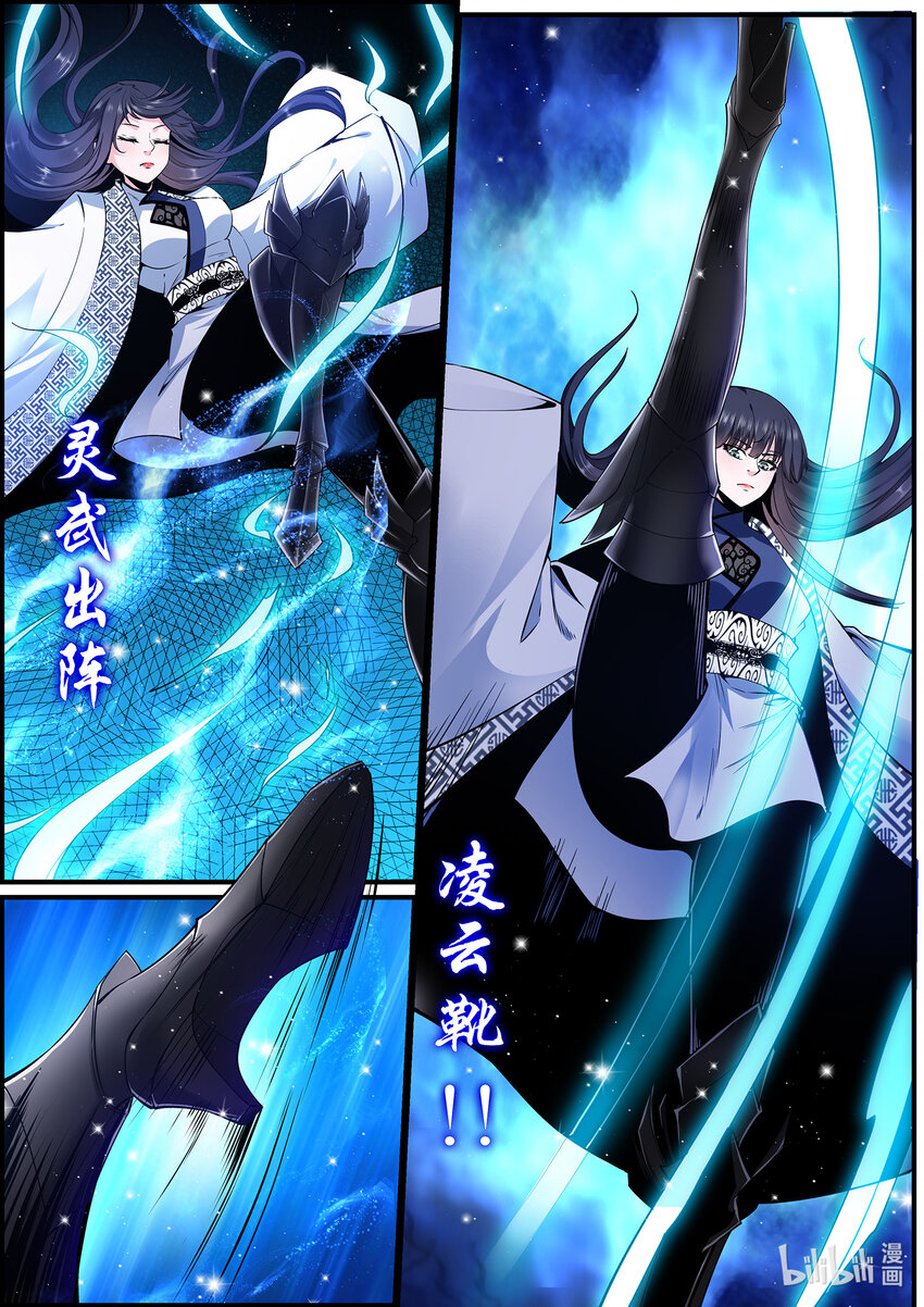 《极品仙侠学院》141 战神虚像 第3页