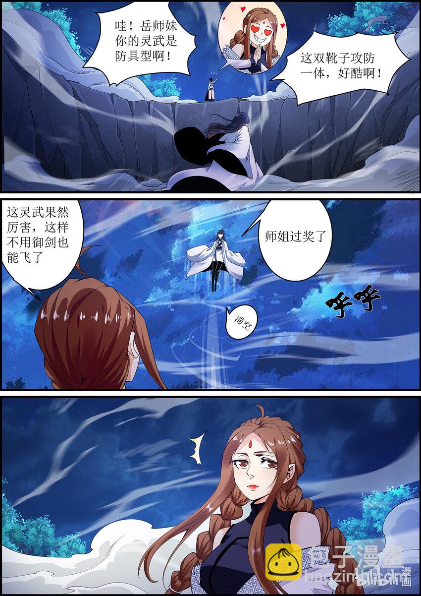 《极品仙侠学院》141 战神虚像 第5页