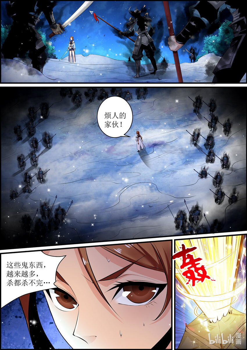 《极品仙侠学院》141 战神虚像 第6页