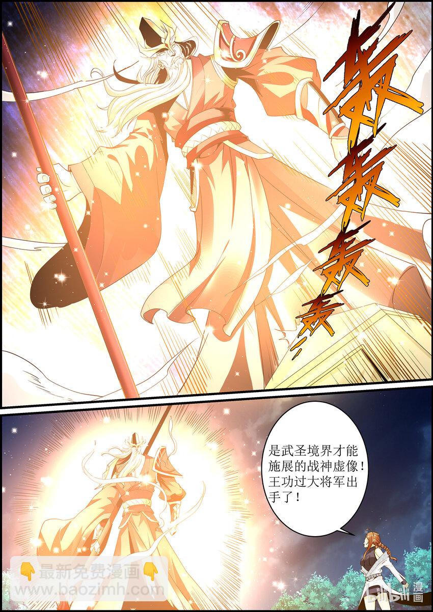 《极品仙侠学院》141 战神虚像 第7页