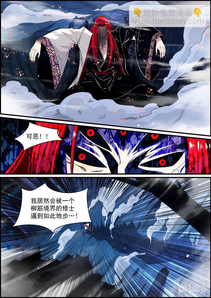 《极品仙侠学院》143 蜘蛛…陨落 第12页