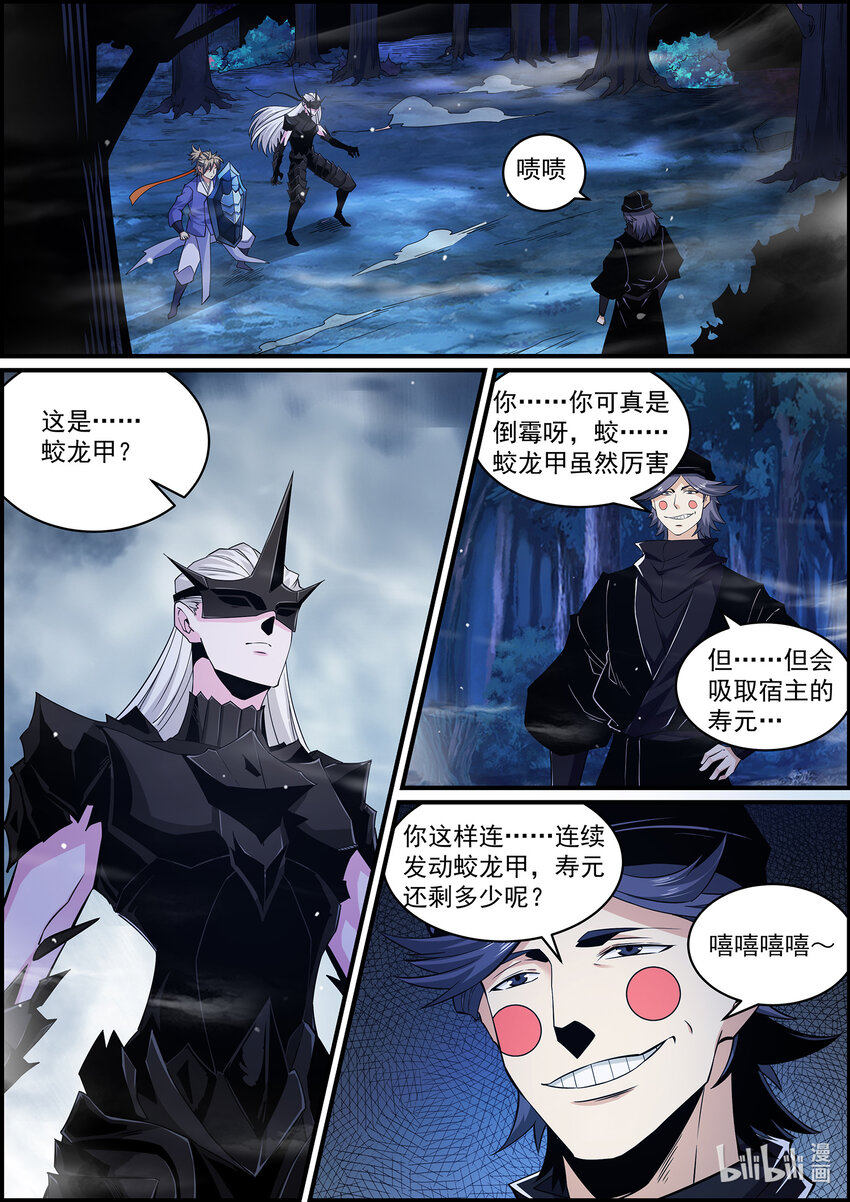 《极品仙侠学院》143 蜘蛛…陨落 第13页