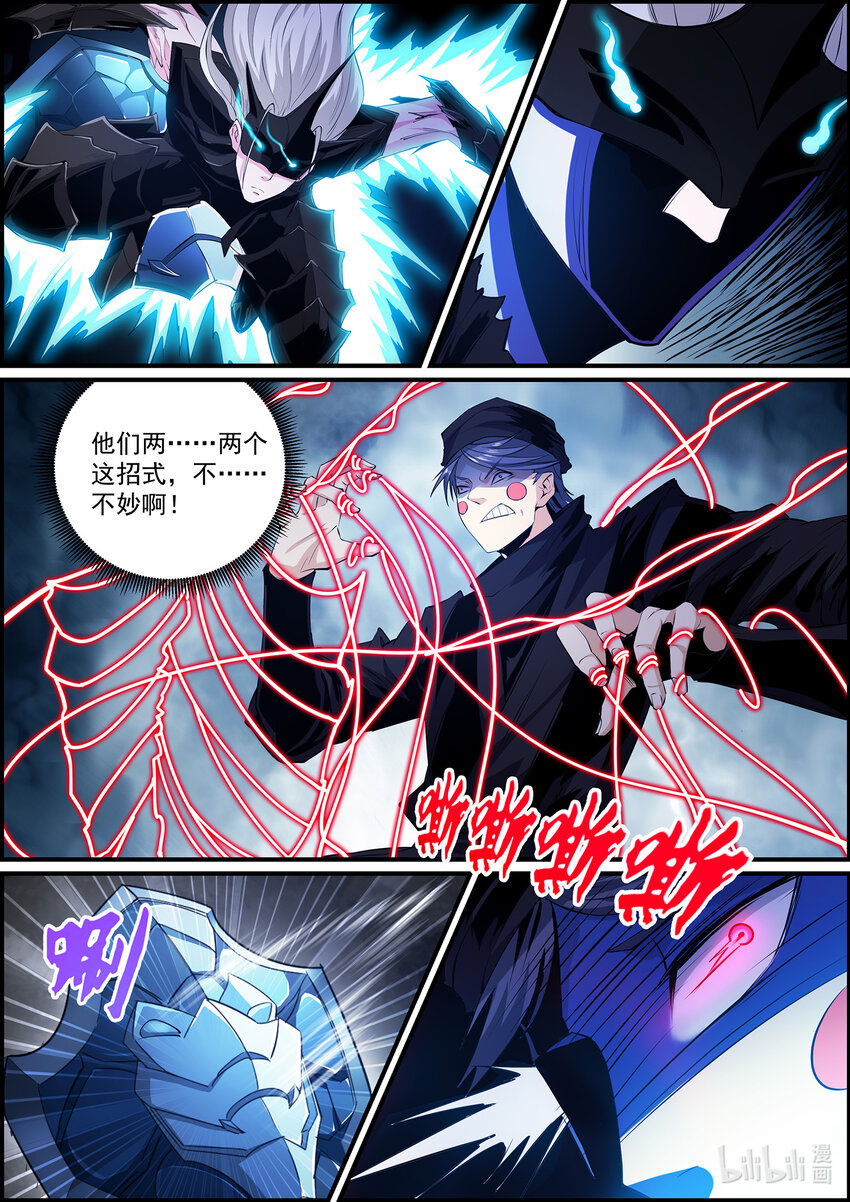 《极品仙侠学院》143 蜘蛛…陨落 第17页