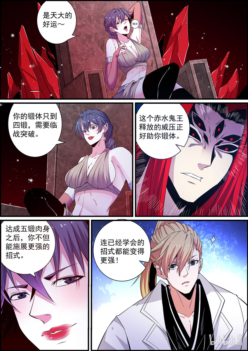 《极品仙侠学院》143 蜘蛛…陨落 第2页