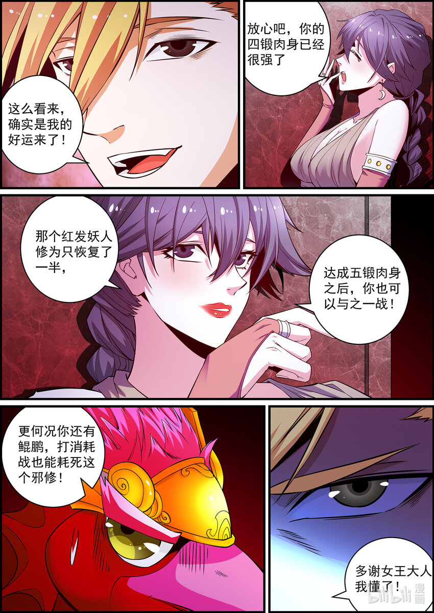 《极品仙侠学院》143 蜘蛛…陨落 第3页