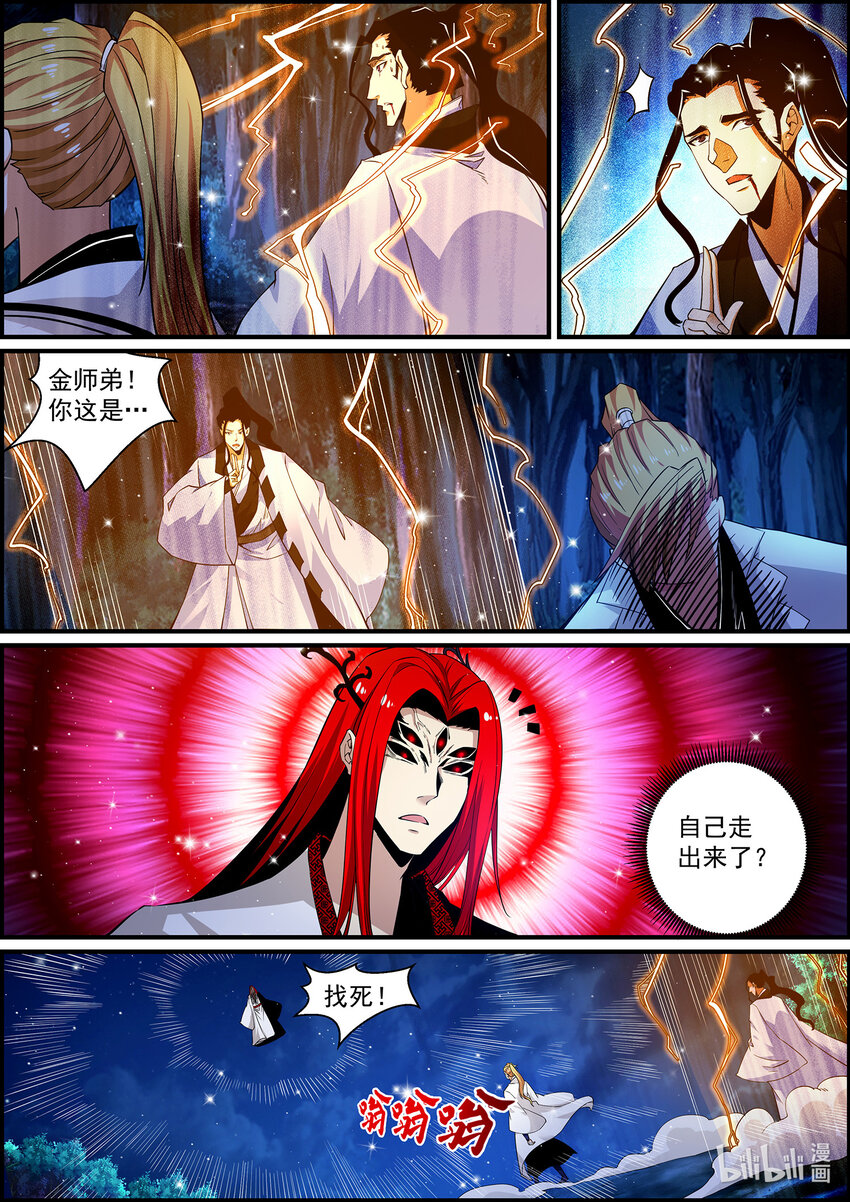 《极品仙侠学院》143 蜘蛛…陨落 第4页