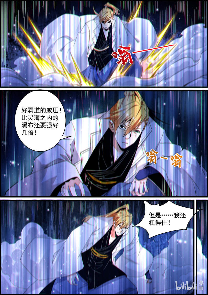 《极品仙侠学院》143 蜘蛛…陨落 第5页
