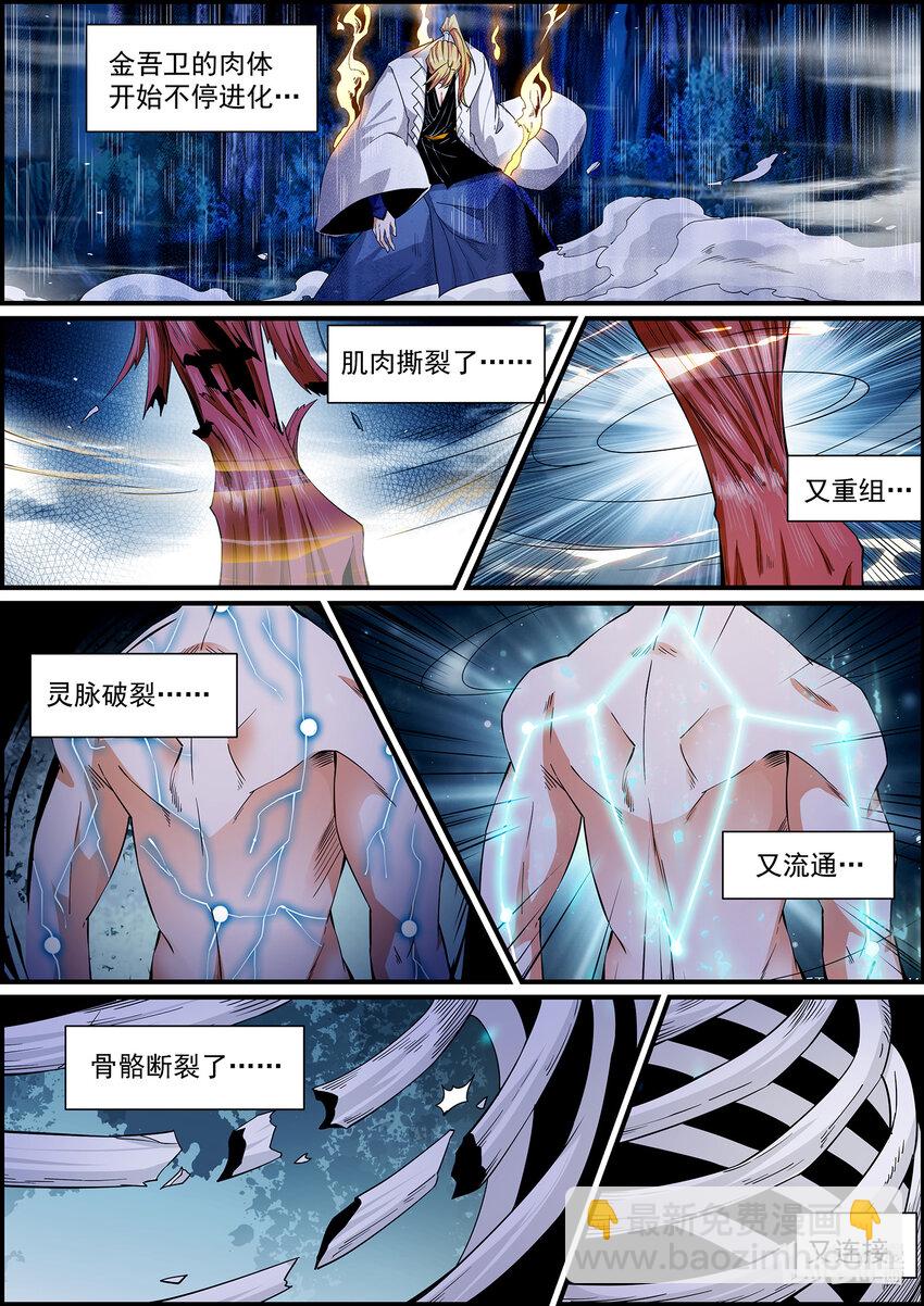 《极品仙侠学院》143 蜘蛛…陨落 第6页