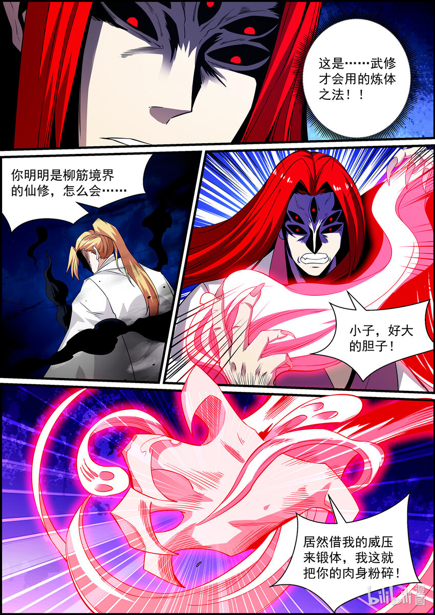 《极品仙侠学院》143 蜘蛛…陨落 第8页